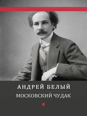 cover image of Moskovskij chudak: Russian Language
